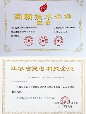 高新技術企業證書 高新技術企業證書